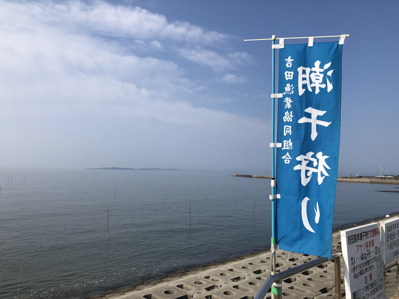 三河湾潮干狩り 吉田漁業共同組合